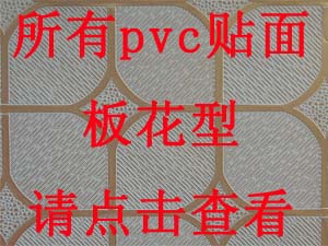 pvc三防天花板